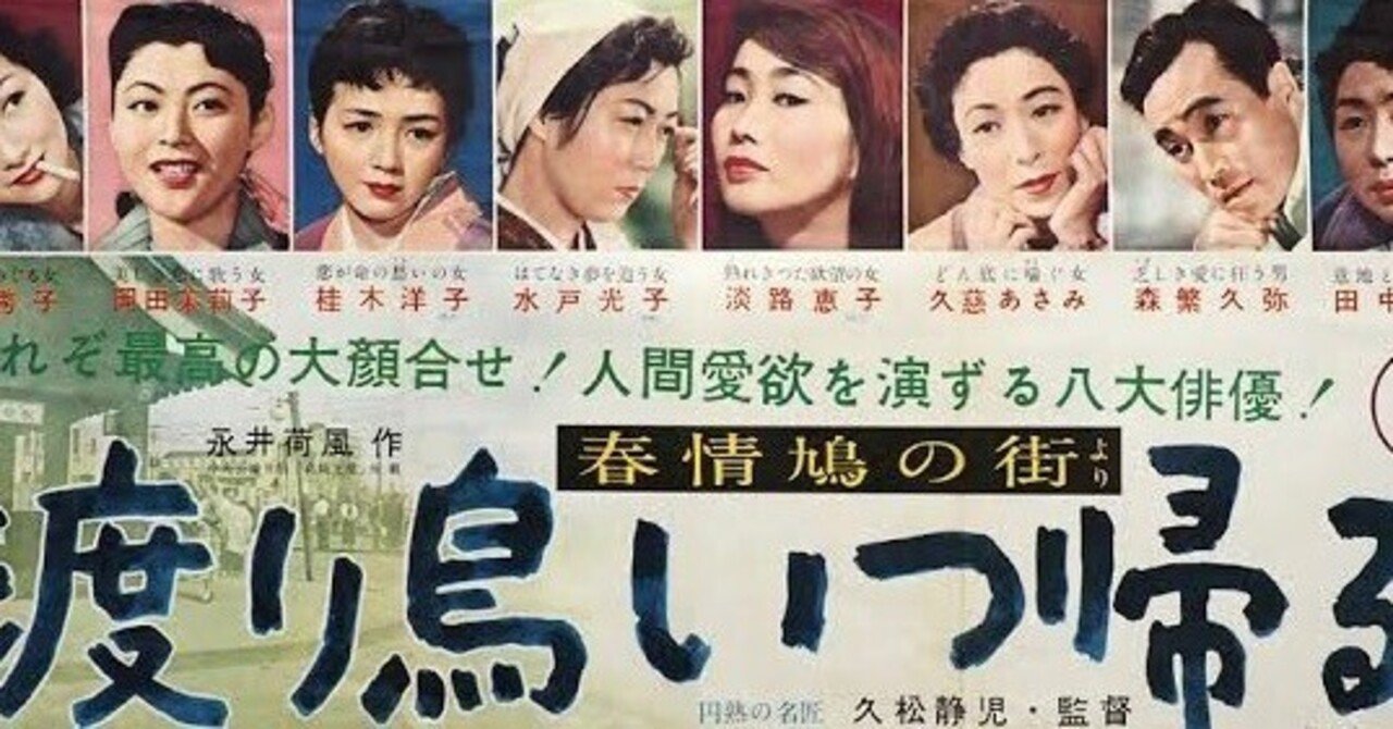 昭和レトロ】 当時物 日活映画ポスター 3枚セット 渡り鳥いつ