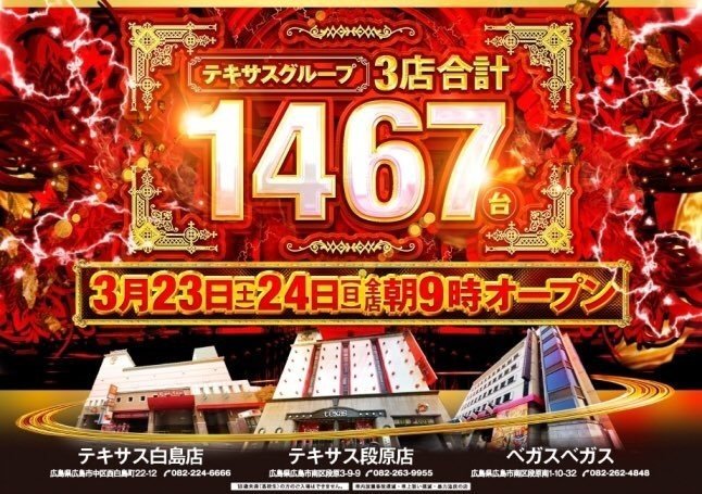 テキサスグループ出玉解析 一番熱い店はどこ 毎月第4土日の同時オープンイベントの出玉解析結果 広島スロット攻略人r Note