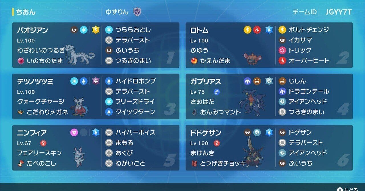 S6最終188位/R2015】 ニンフィア展開パオツツミ｜yuzurin66