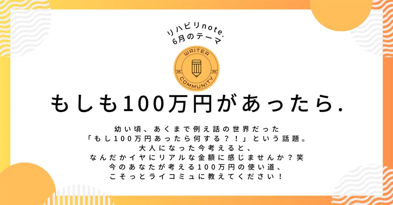 どんぶり勘定で「もしも100万円があったら」ほしいものを列挙してみた 