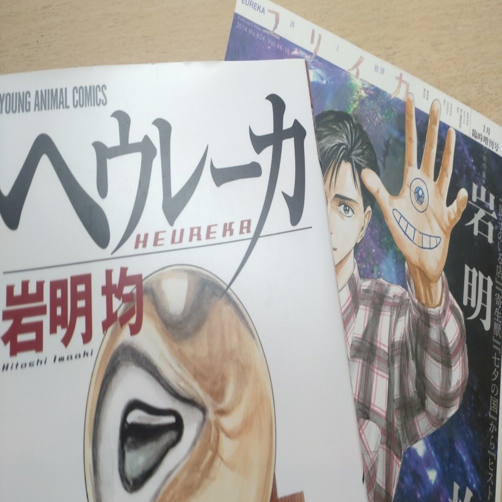 岩明均『ヘウレーカ』ヒストリエ12巻が出なさ過ぎて…｜gan-nosuke