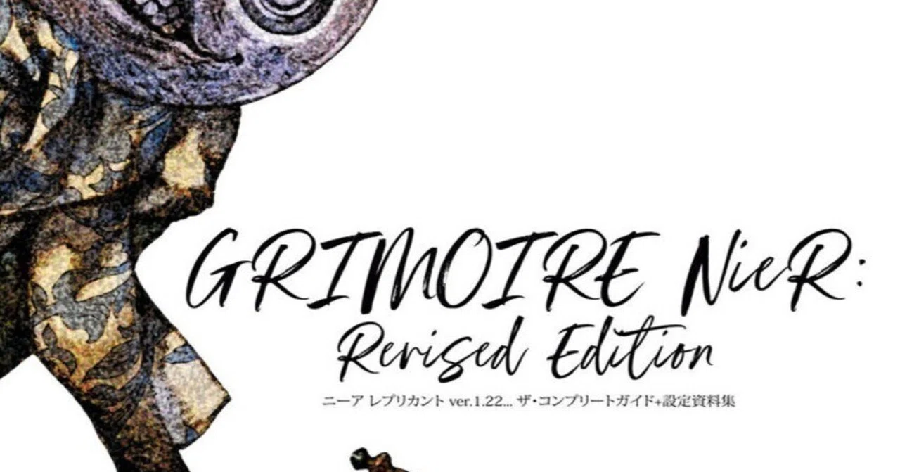 電子書籍】GRIMOIRE NieR：Revised Edition ニーア レプリカント ver