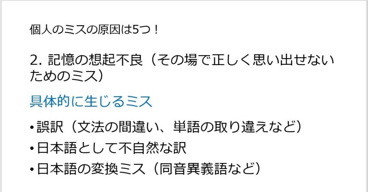 個人がするミスその2 記憶の想起不良（英語・日本語）｜久松紀子／校閲