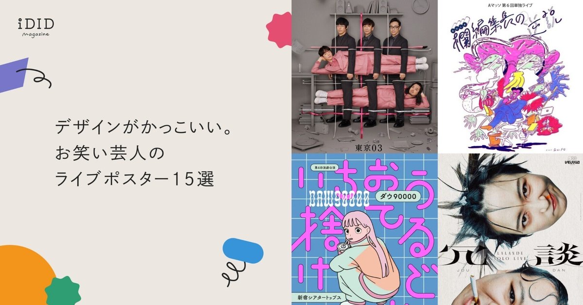 Amazon.co.jp: ジャルジャル単独ライブ あいがちゅう グッズ U