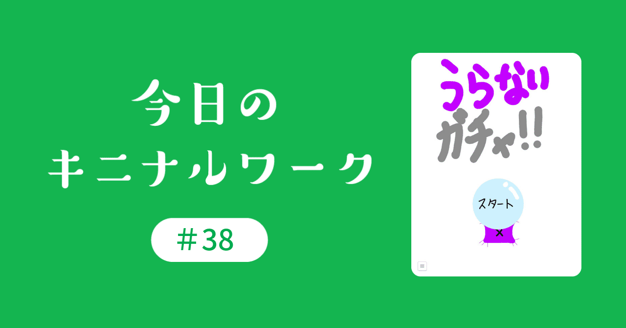 _37占いガチャ