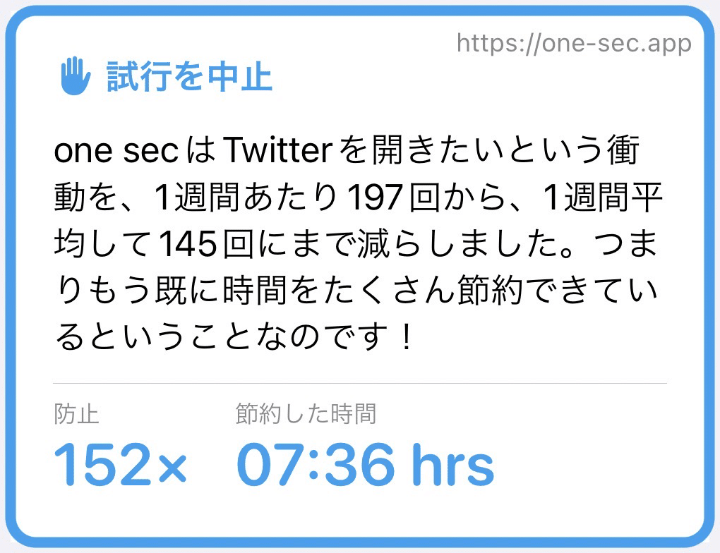 スマホ依存を減らしたい方必見！！ one sec｜りょう