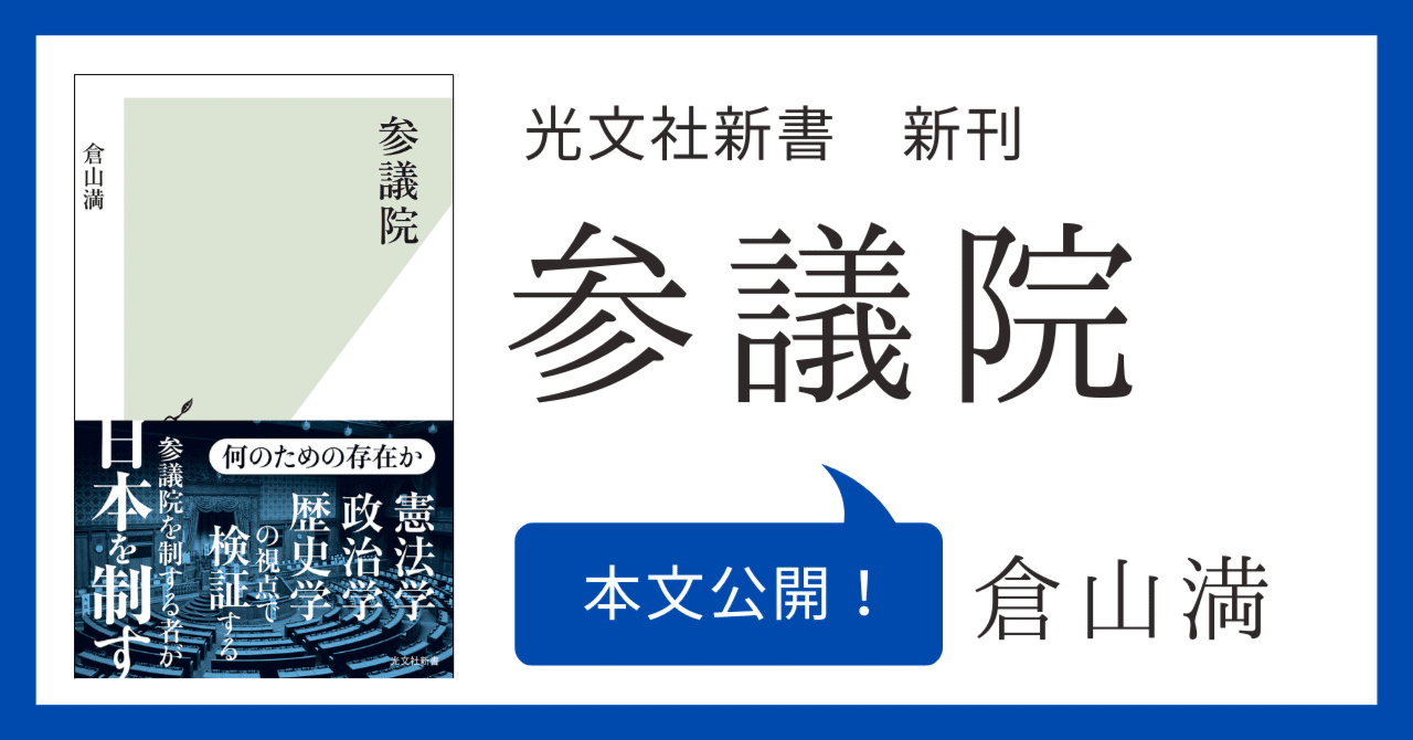 青木幹雄、小泉純一郎、安倍晋三…彼らは参議院の重要性を熟知し