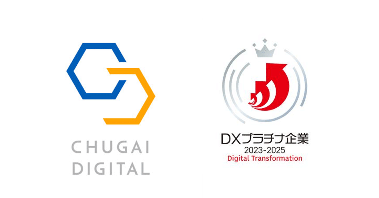 DXプラチナ企業2023-2025」に選定されました!|中外製薬公式note DXプラチナ企業2023-2025」に選定されました!|中外製薬公式note