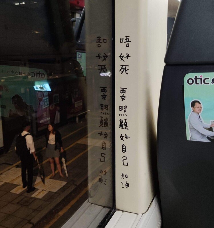 香港のバスに乗車した友人が撮ったもの。「死んではダメ。ちゃんと自分を大事にしてね。ガンバって」