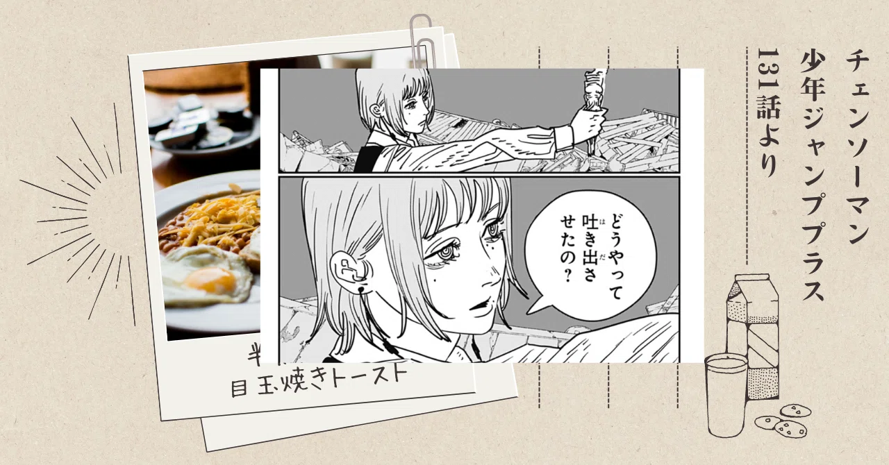 チェンソーマン第二部考察 飢餓の悪魔（キガちゃん） Part II -飢餓は
