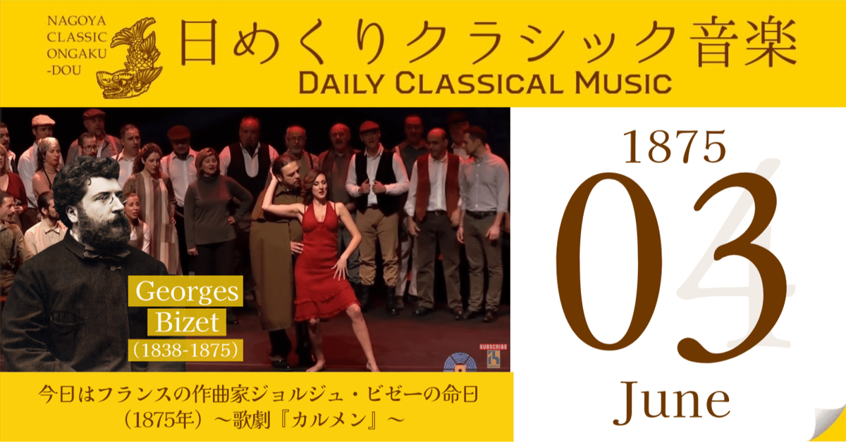6/3 #日めくりクラシック音楽 】今日はフランスの作曲家 6/3 #日めくりクラシック音楽 】今日はフランスの作曲家