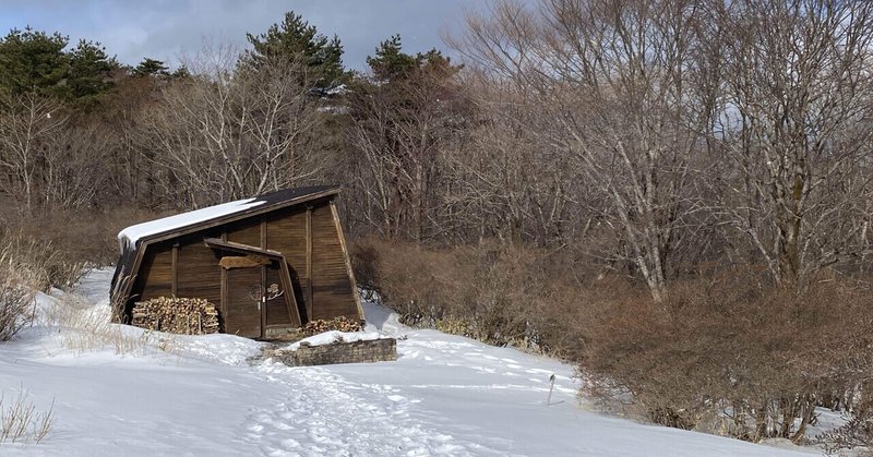 週末はいつも山小屋にいます#3 「氷上山/登奈孝志荘」