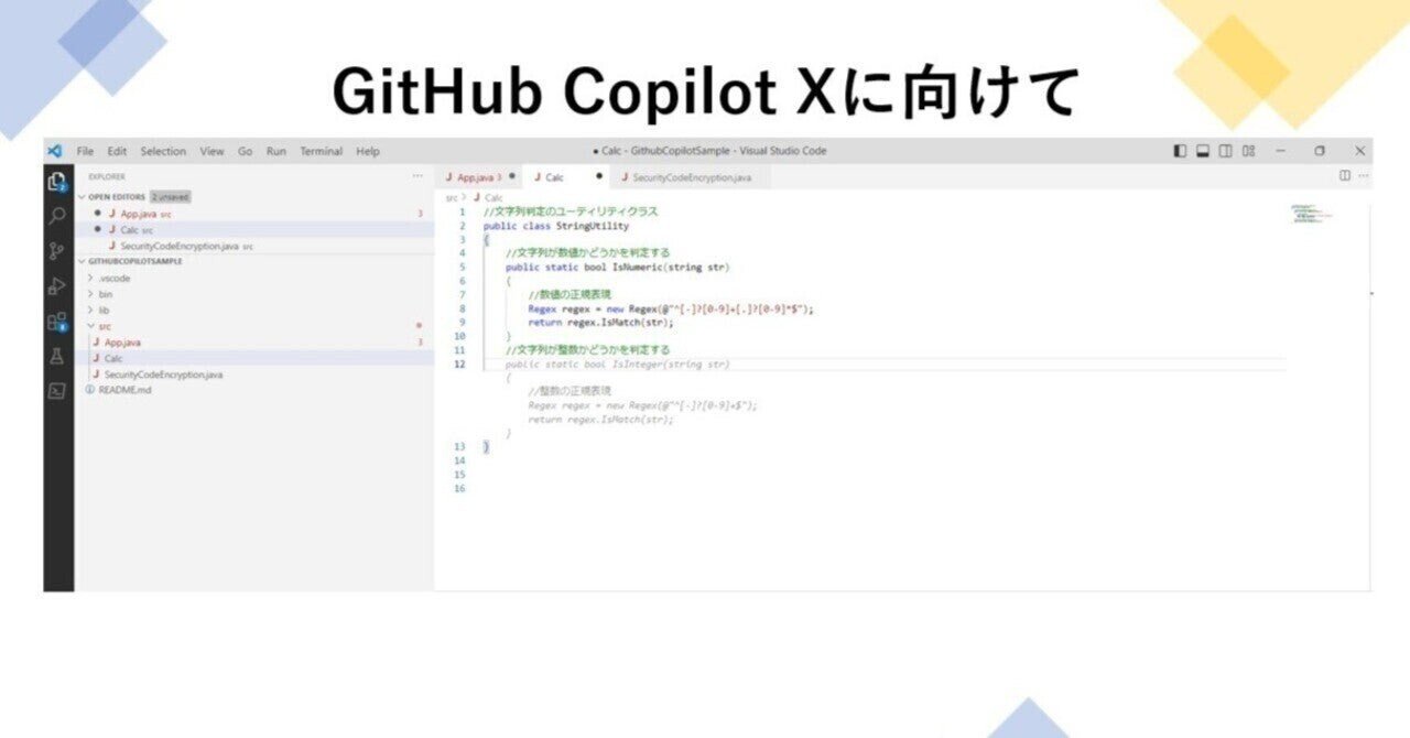 GitHub Copilot Xに向けて、現在のおさらい｜SMARTSCAPE Blog