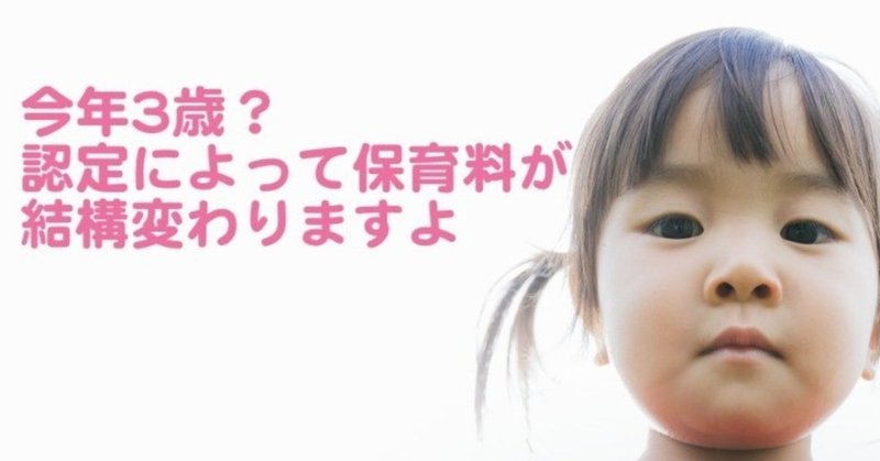 保育料無償化の落とし穴 2019年度3歳になる子どもは注意 古地 優菜 yuuna kochi こちゆう フリーライター 日本ワーケーション協会 line worksアンバサダー hokkaido design code note