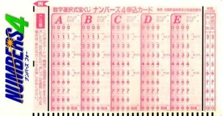 ナンバーズ4エクセル予想シート