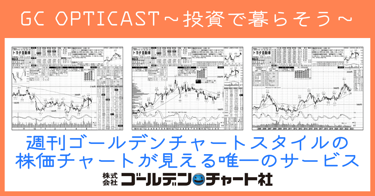 ネットで目にする「週刊ゴールデンチャートの代替品を探している