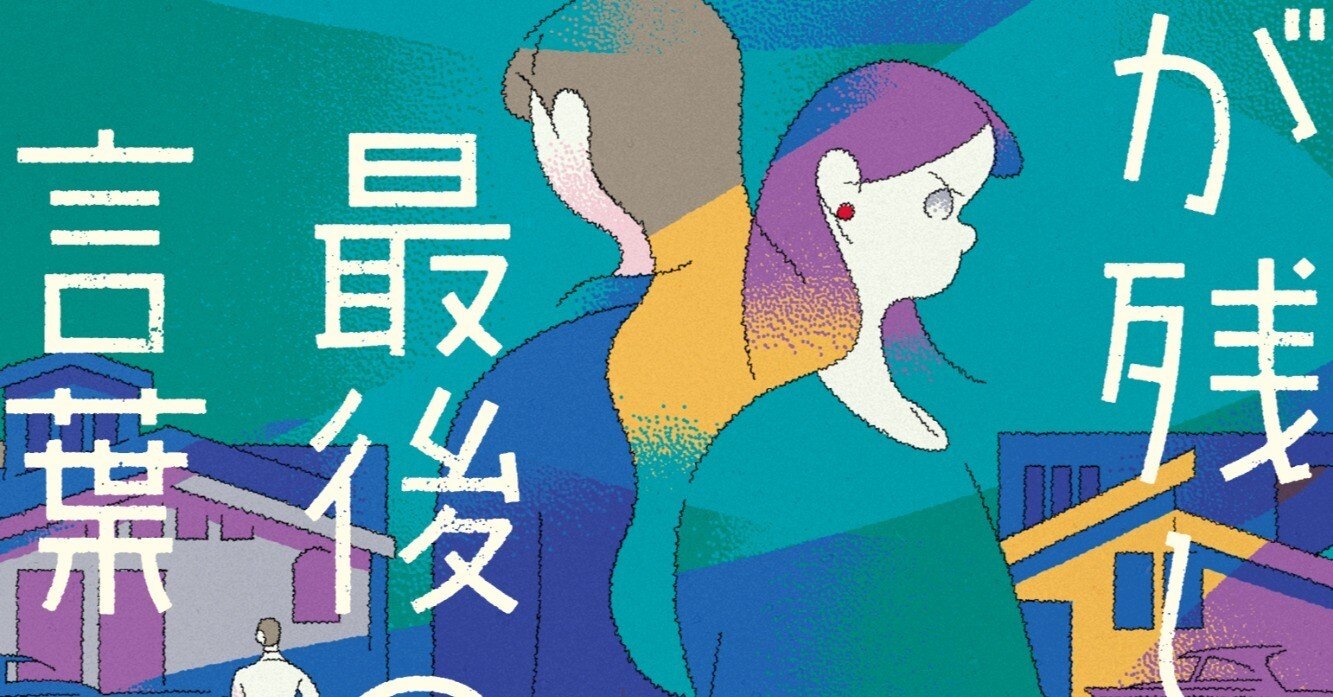 もし、夫が自分の信じているのとはまるで違う人間であると世間