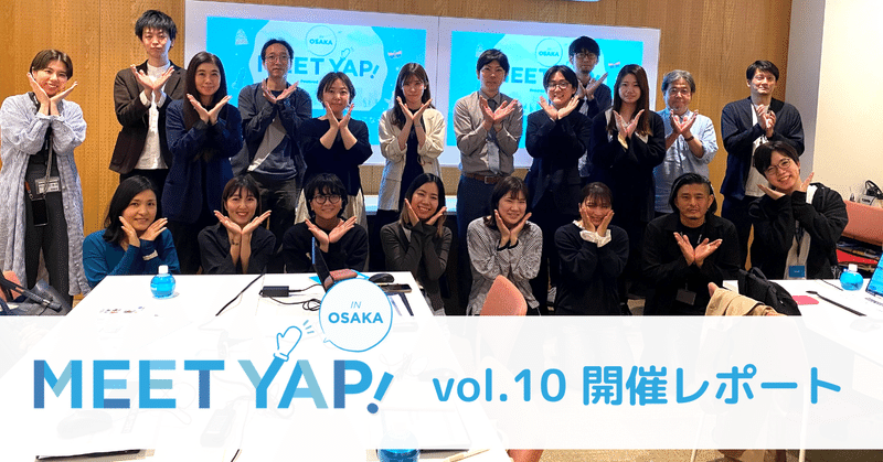 Meet Yap!  in Osaka vol.10『Yappliの新基盤「Block UI」を使いこなそう！』開催レポート