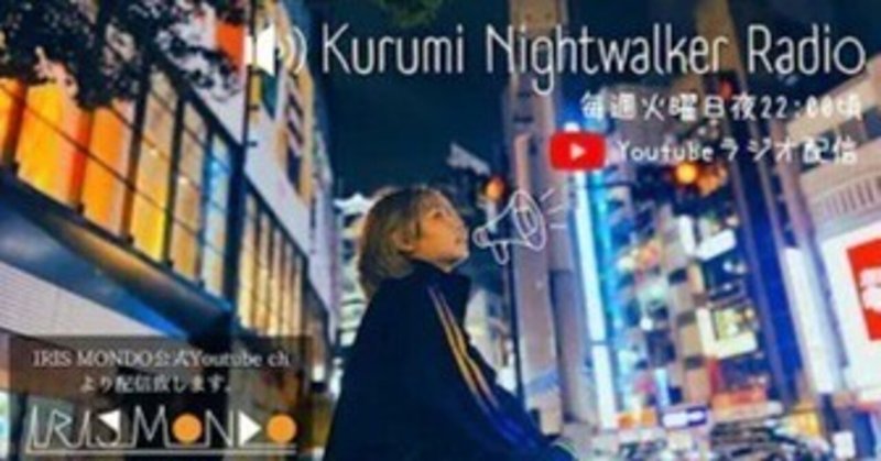 Kurumi Nightwalker Radio Archives