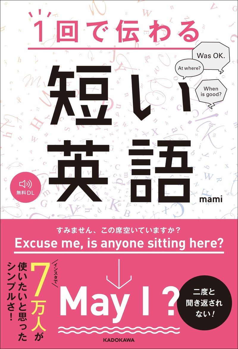英語で日記 列に割り込まれた 超絶シンプル英会話 Mami Note 英語で日記 列に割り込まれた 超絶シンプル英会話 Mami Note
