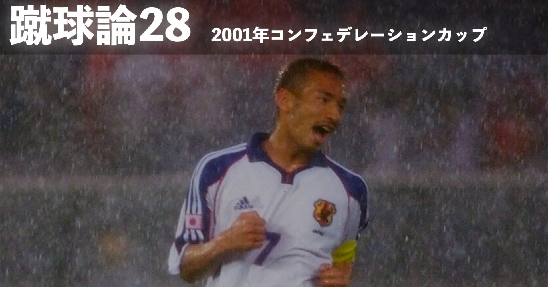 千*い様 2001 コンフェデレーションズカップ 長袖ユニフォーム 中田
