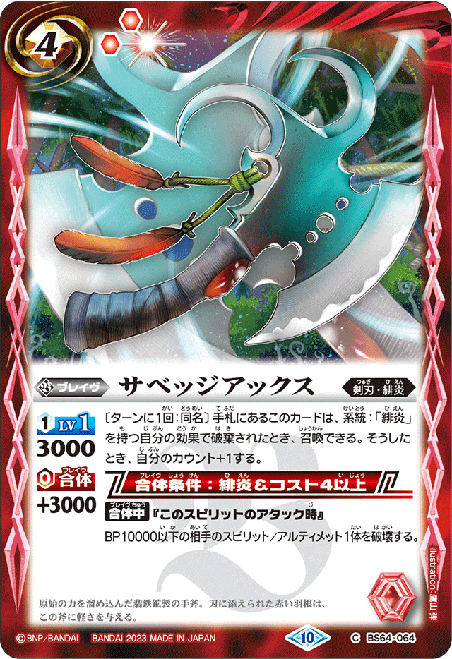 コントロール型突契約｜モル@バトスピ