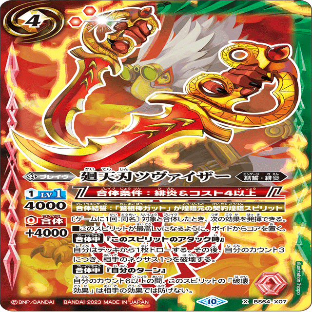 コントロール型突契約｜モル@バトスピ