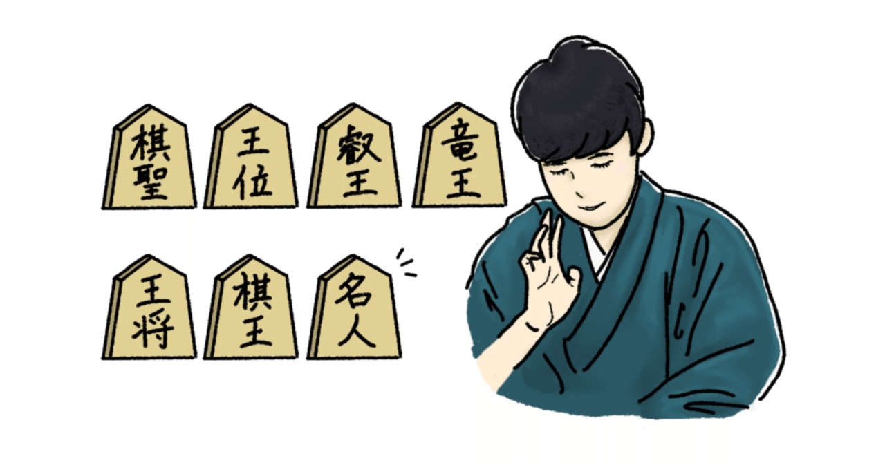 藤井聡太、新名人のイラストを描きながら思うこと。