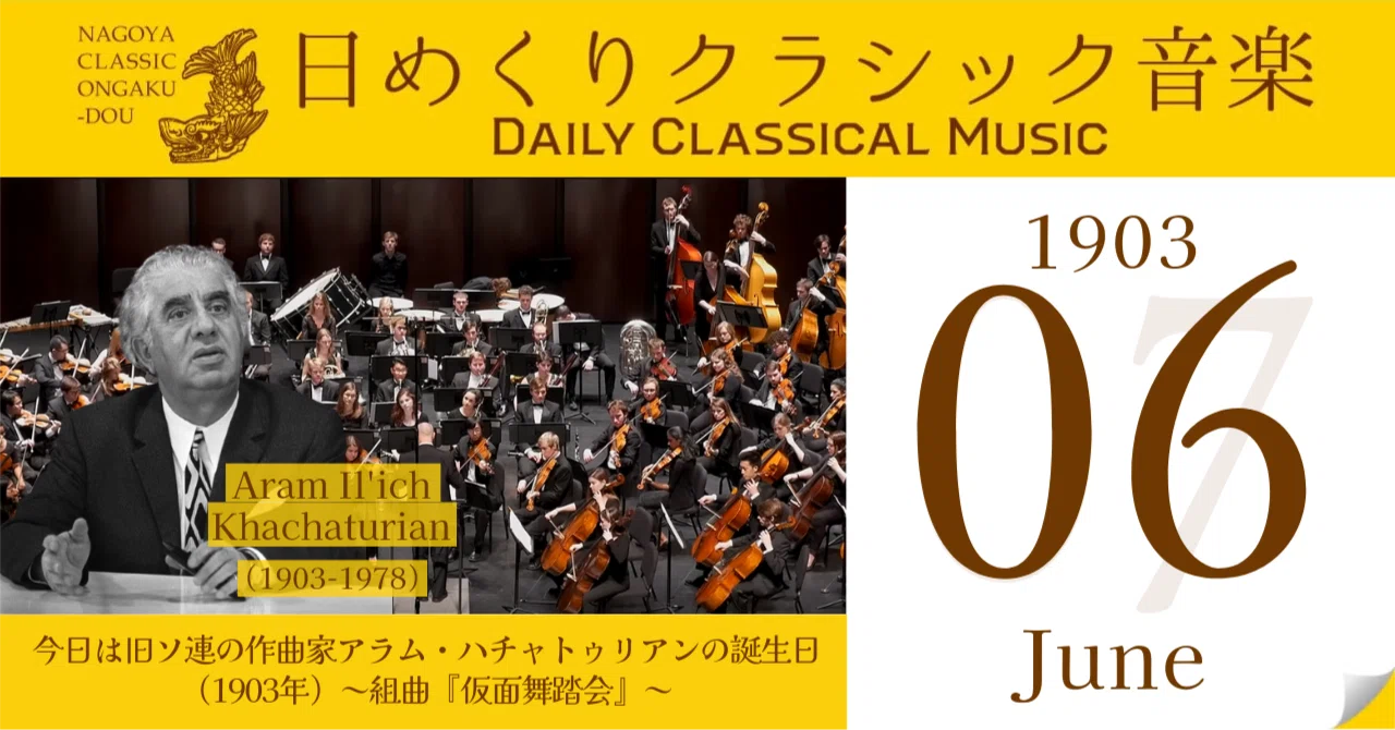 ハチャトゥリアン自作自演仮面舞踏会ロシアンディスクガウク交響曲第一番