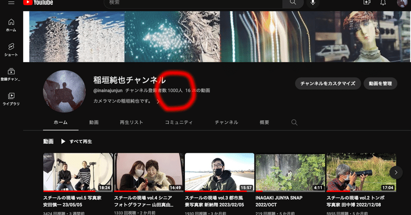 Youtube番組「稲垣純也チャンネル」の登録者数が1000人超えました！