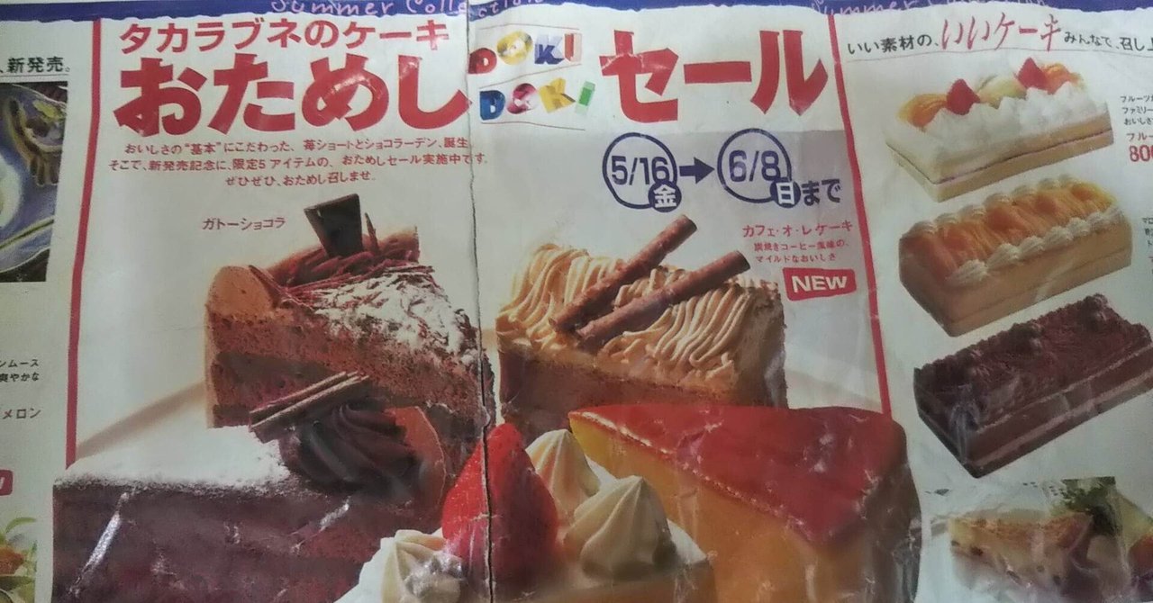 昭和探訪】西日本の子供たちが愛したタカラブネの折り込みチラシ