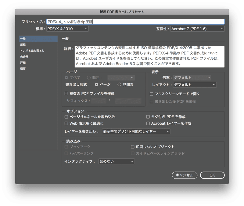 Pdf書き出しプリセットを作ろう モリオ Note