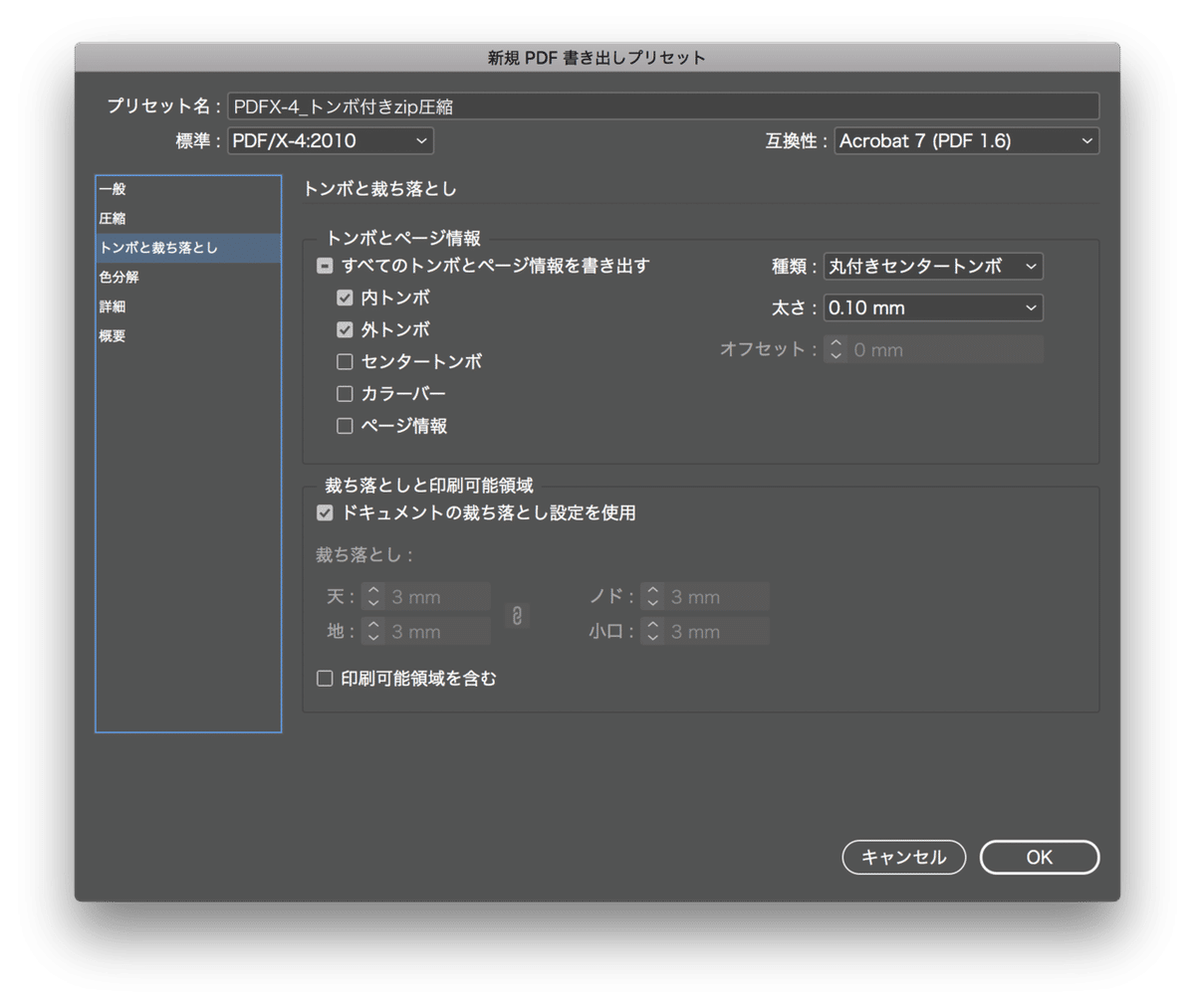 PDF書き出しプリセットを作ろう｜モリオ