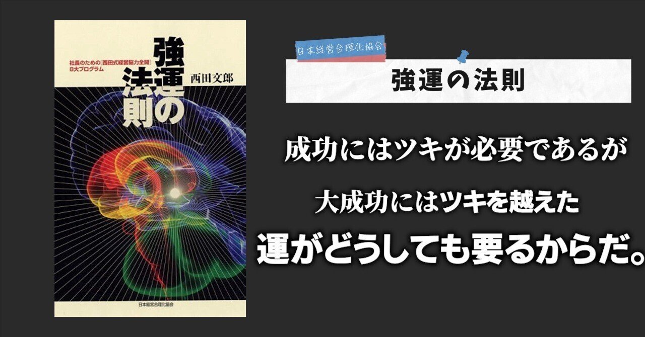 強運の法則】って知ってる？運やお金を呼び込むために必要な8つの法則