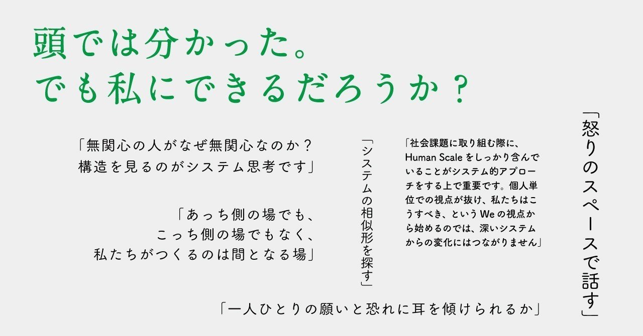コレクティブ・インパクトの「はじめの一歩」が見つかった感謝の夜：『社会 変革のためのシステム思考実践ガイド』出版記念セミナーレポート（竹之下倫志）｜英治出版オンライン