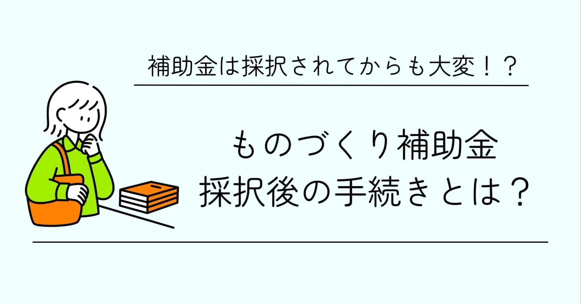 採択 と は