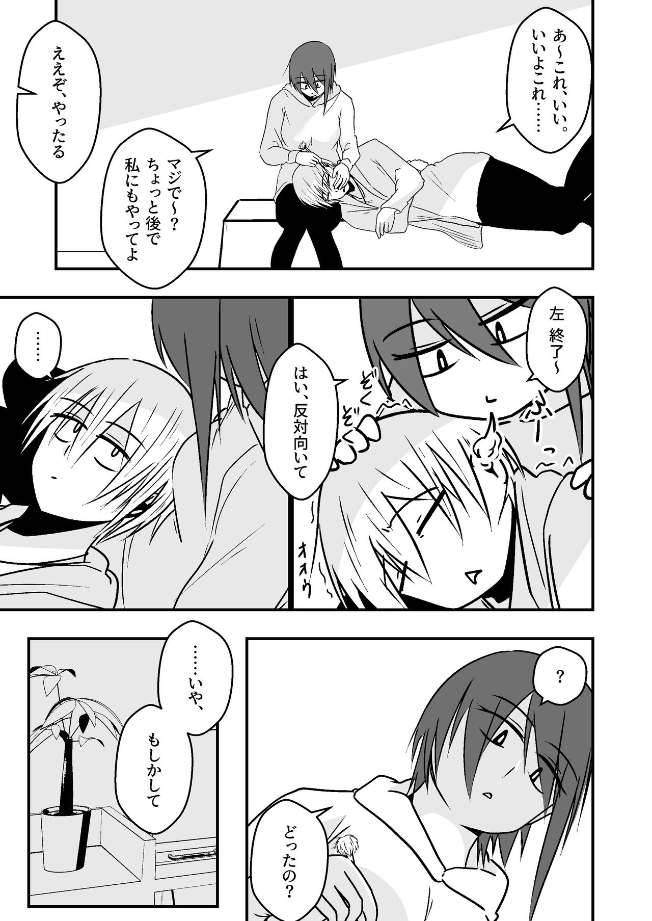 淡々カップル漫画 第22話 御崎そら Note 淡々カップル漫画 第22話 御崎そら Note