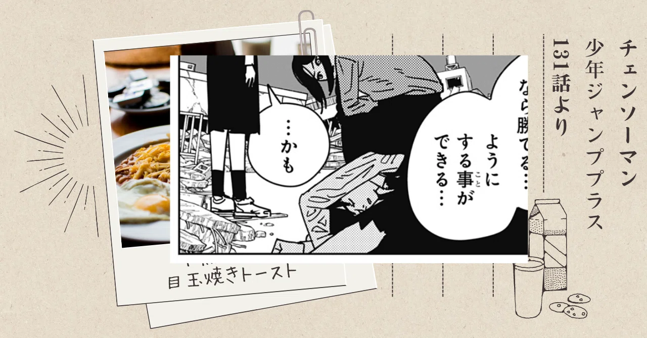 チェンソーマン第二部考察 前回の連載(2023/5/31)と展開予想 2/2 -戦争