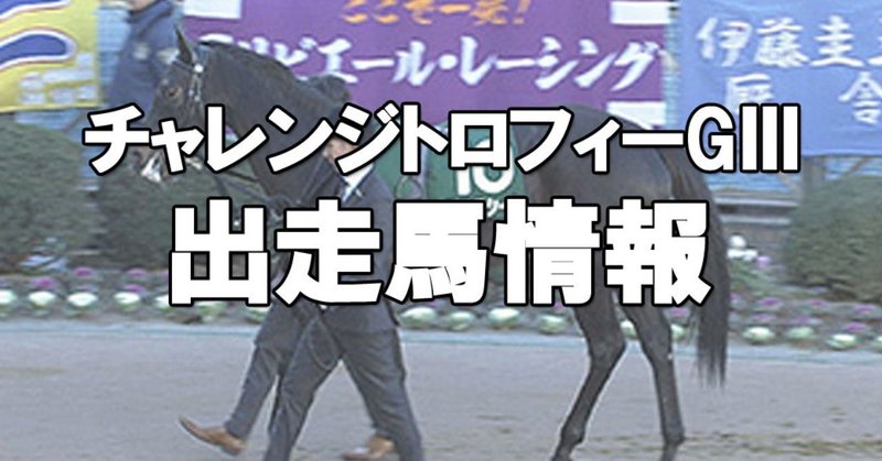 3/30(土)ダービー卿チャレンジトロフィー【GⅢ】出走馬情報