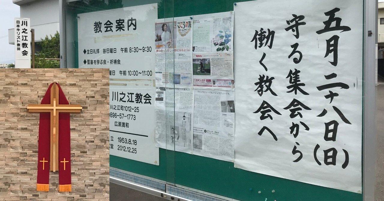 守る集会から働く教会へ」使徒言行録2：1～6 日本キリスト教団川之江  