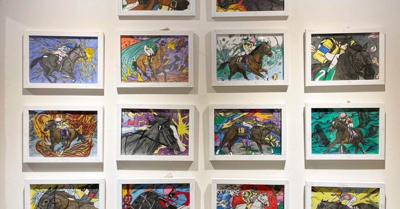 馬展始まりました