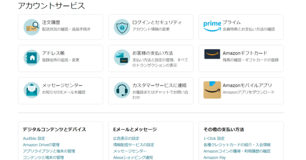 Amazonで「配送完了」となっているのに商品を受け取れない場合の対応手順｜聴く屋 伝え亭