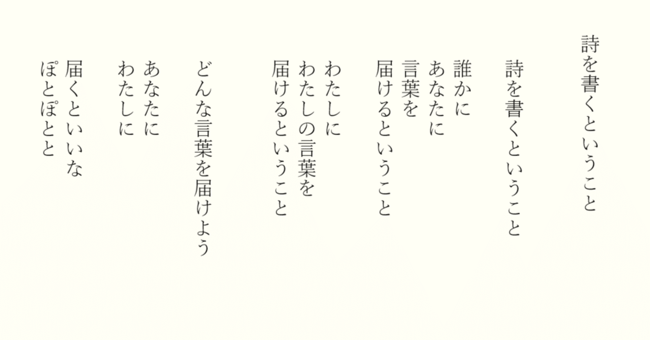 超歓迎 詩を書くということ｜Matsu. 書