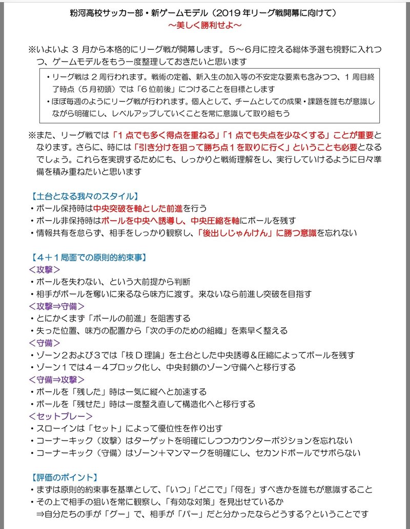 ゲームモデルに基づいたpdcaサイクルについて 1 フットボリスタ ラボnote Note ゲームモデルに基づいたpdcaサイクルについて 1 フットボリスタ ラボnote Note