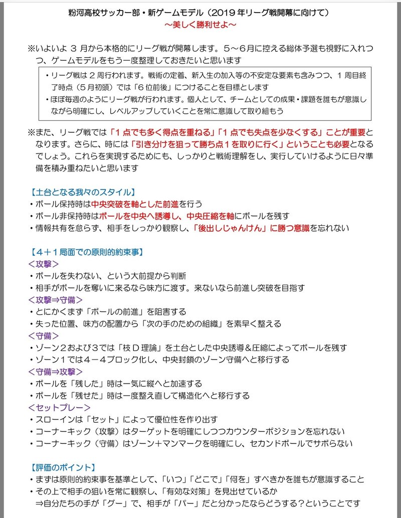 ゲームモデルに基づいたpdcaサイクルについて 1 フットボリスタ ラボnote Note