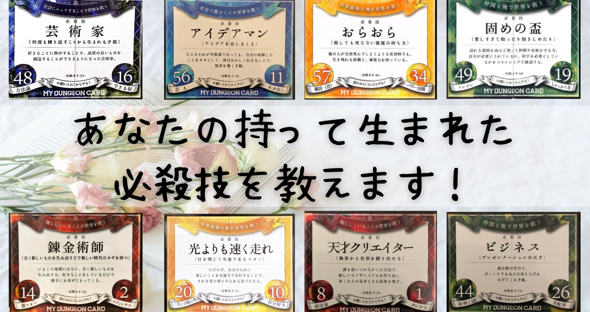 MY DUNGEON CARD 攻略本付きセット マイダンジョンカード 全アイテム＆必殺技一覧｜ぱやちゃん＠感じる力