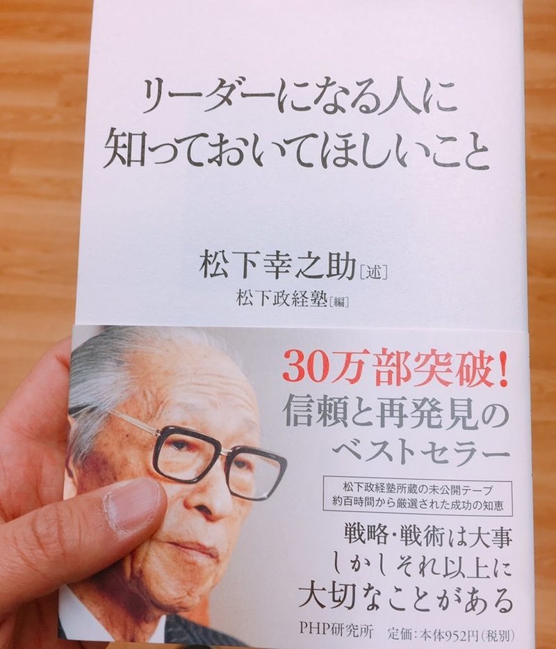 読書感想文 リーダーになる人に知ってほしいこと を読みました 渡邉 洸 Ko Watanabe Note 読書感想文 リーダーになる人に知ってほしいこと を読みました 渡邉 洸 Ko Watanabe Note