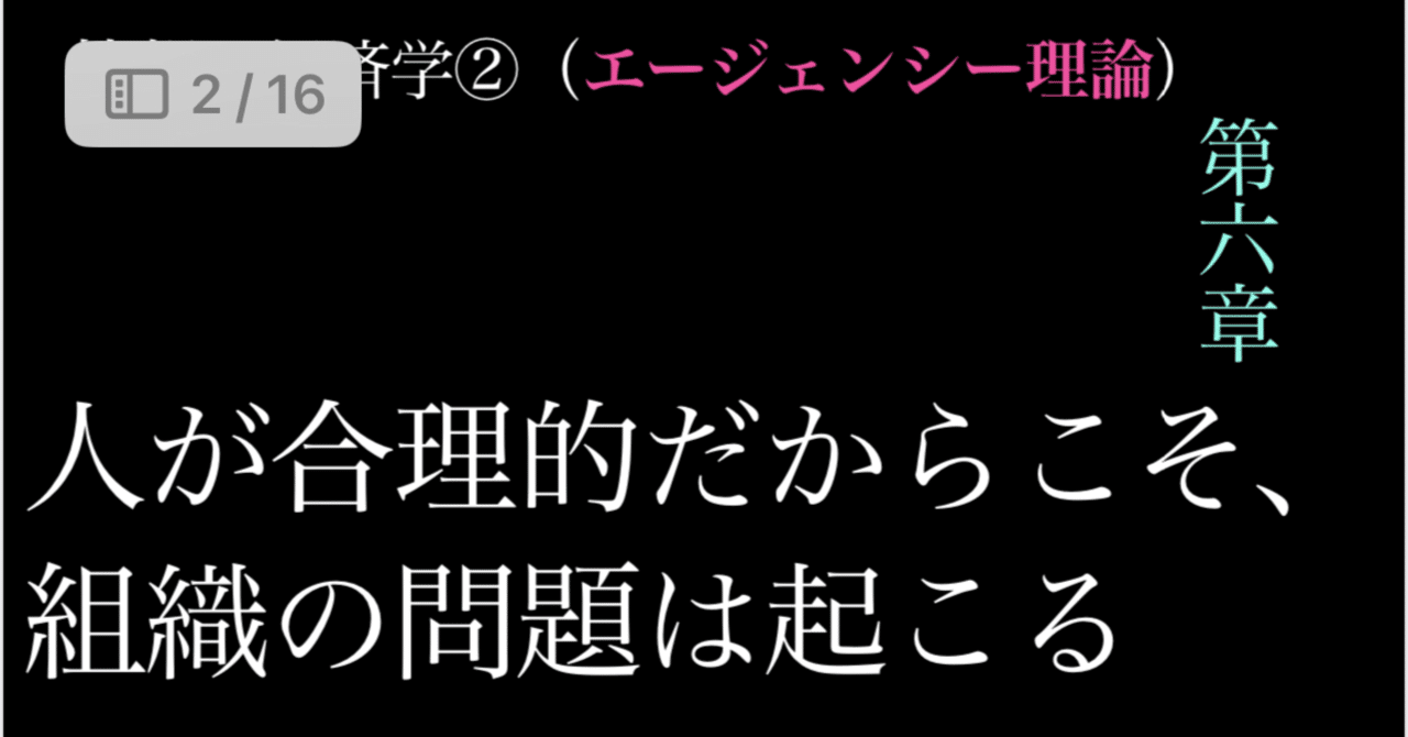 【まったり経営学7】世界標準の経営理論第6章〜奴らはゆーほど背負ってない。同族経営➕婿養子こそ最強なのに、、、