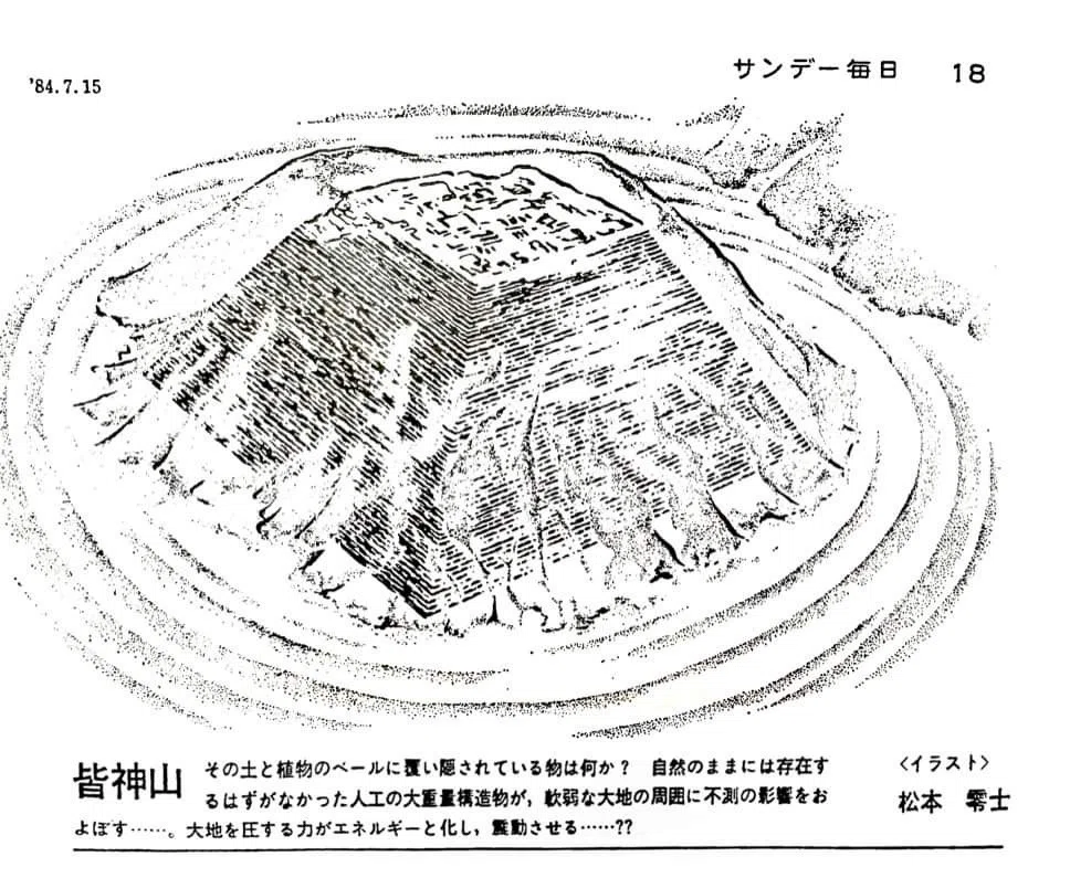 皆が神になる山、皆神山へ【出口光】|出口光