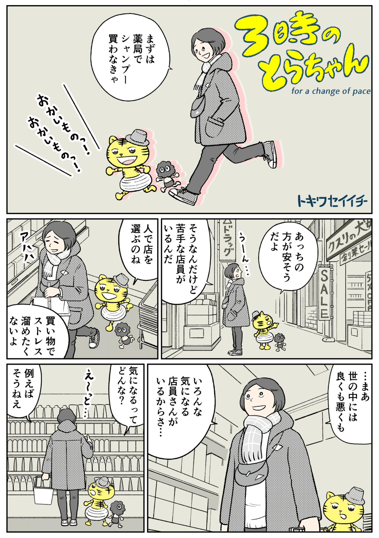 とら_４話_001